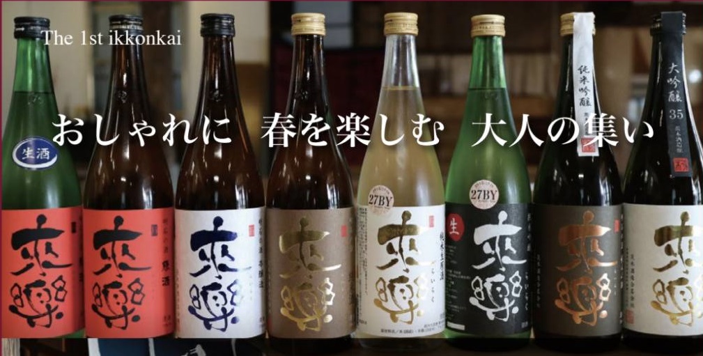 3月21日（火）【日本酒の会】茨木酒造合名会社にて開催します♪