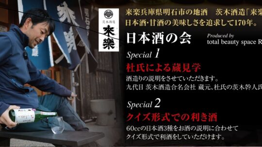 3月21日（火）【日本酒の会】Rei×茨木酒造合名会社 合同企画♪ご予約は3月19日まで♪